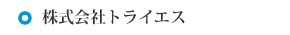 ������Ѓg���C�G�X