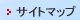 �T�C�g�}�b�v